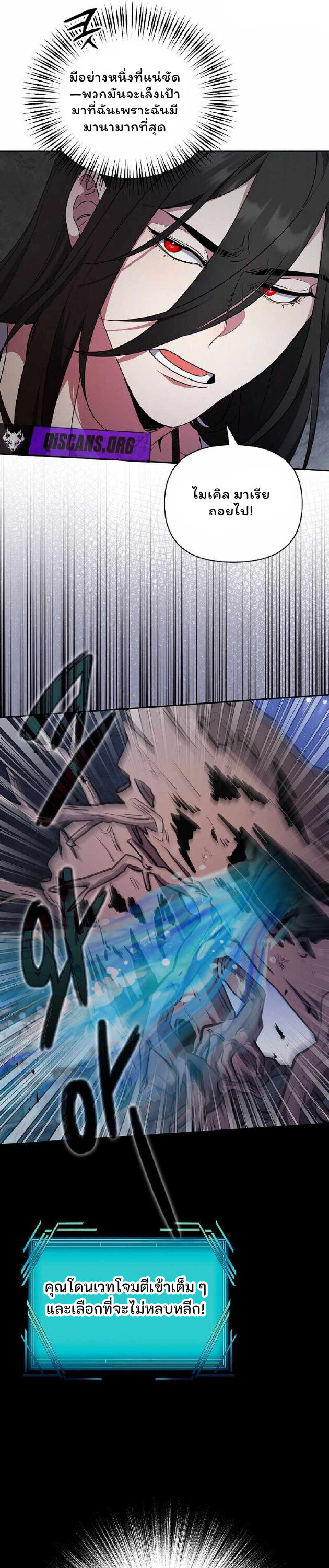 The Mighty Teacher Is a Roleplayer จากอาจารย์ปลอมๆกลายเป็นผู้แข็งแกร่งที่สุดซะงั้น ตอนที่ 27 page 16