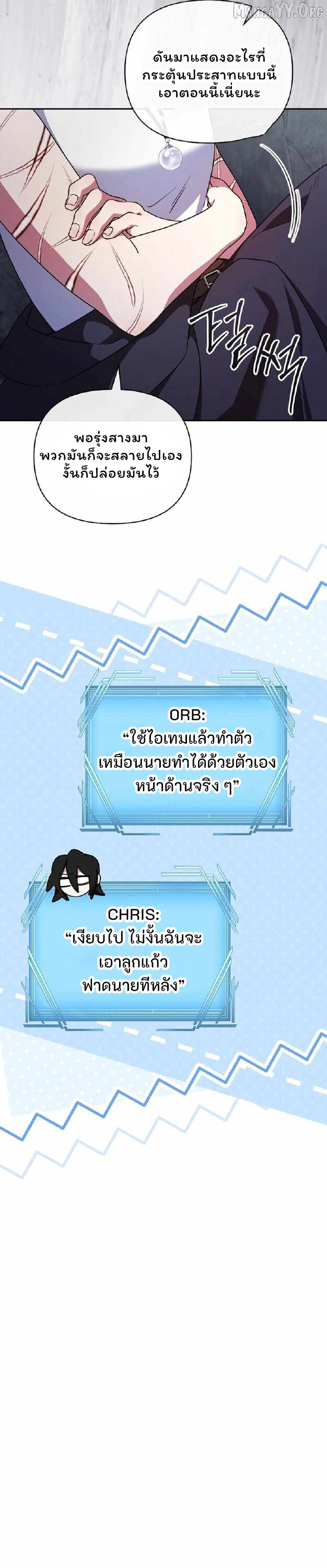 The Mighty Teacher Is a Roleplayer จากอาจารย์ปลอมๆกลายเป็นผู้แข็งแกร่งที่สุดซะงั้น ตอนที่ 27 page 20