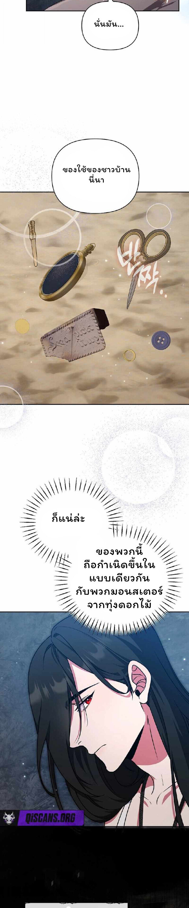 The Mighty Teacher Is a Roleplayer จากอาจารย์ปลอมๆกลายเป็นผู้แข็งแกร่งที่สุดซะงั้น ตอนที่ 27 page 22