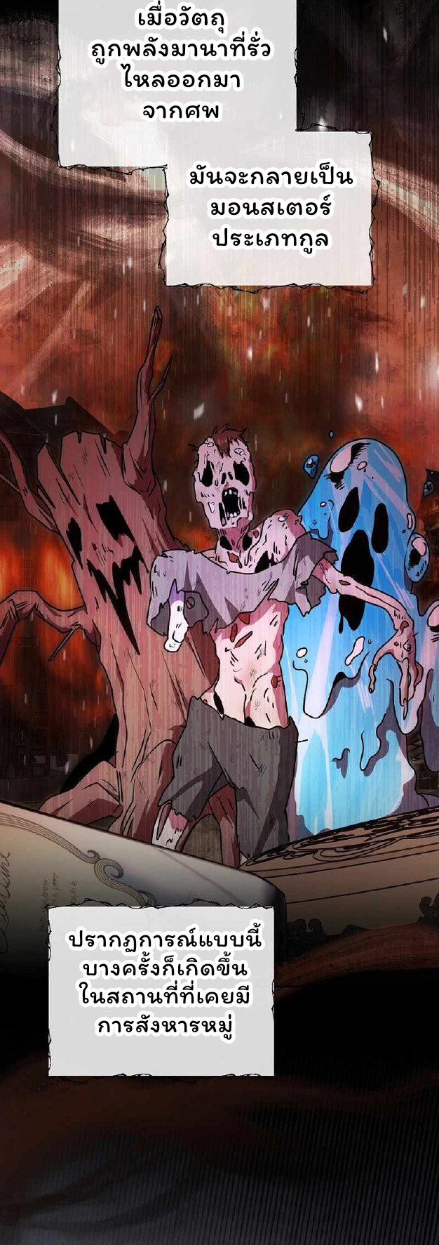 The Mighty Teacher Is a Roleplayer จากอาจารย์ปลอมๆกลายเป็นผู้แข็งแกร่งที่สุดซะงั้น ตอนที่ 27 page 23