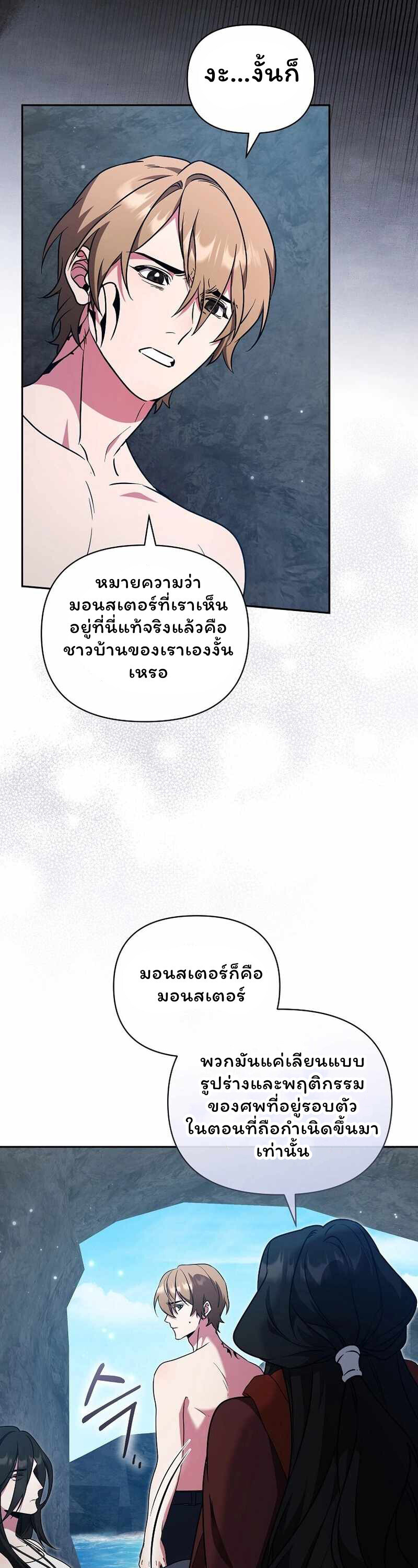 The Mighty Teacher Is a Roleplayer จากอาจารย์ปลอมๆกลายเป็นผู้แข็งแกร่งที่สุดซะงั้น ตอนที่ 27 page 24