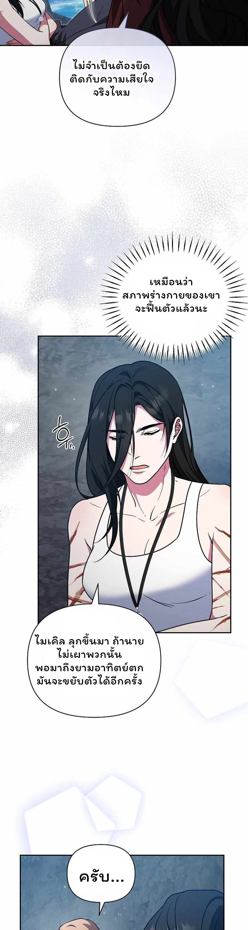 The Mighty Teacher Is a Roleplayer จากอาจารย์ปลอมๆกลายเป็นผู้แข็งแกร่งที่สุดซะงั้น ตอนที่ 27 page 25