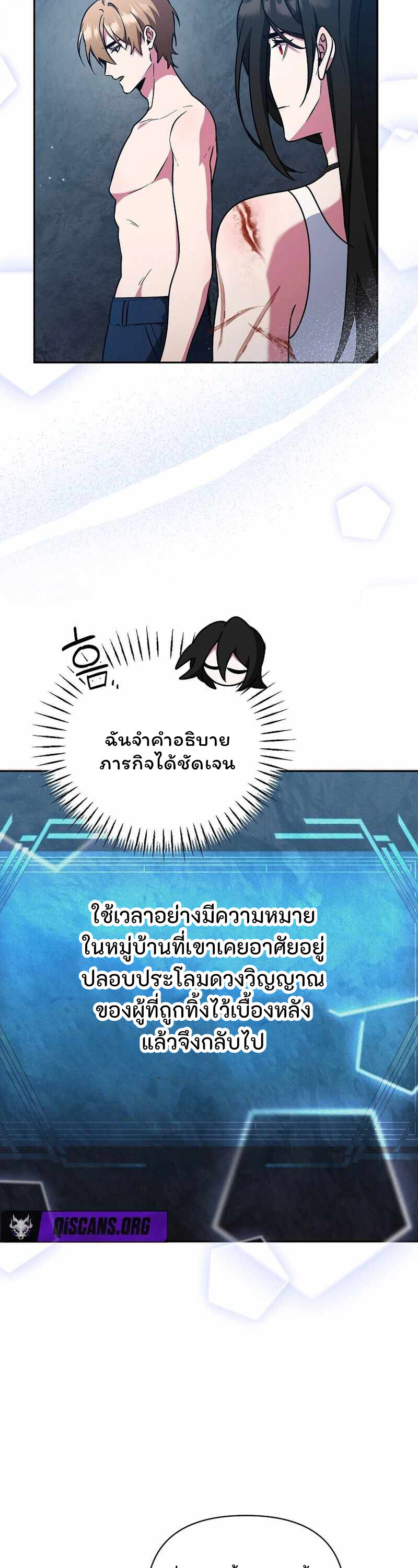 The Mighty Teacher Is a Roleplayer จากอาจารย์ปลอมๆกลายเป็นผู้แข็งแกร่งที่สุดซะงั้น ตอนที่ 27 page 26