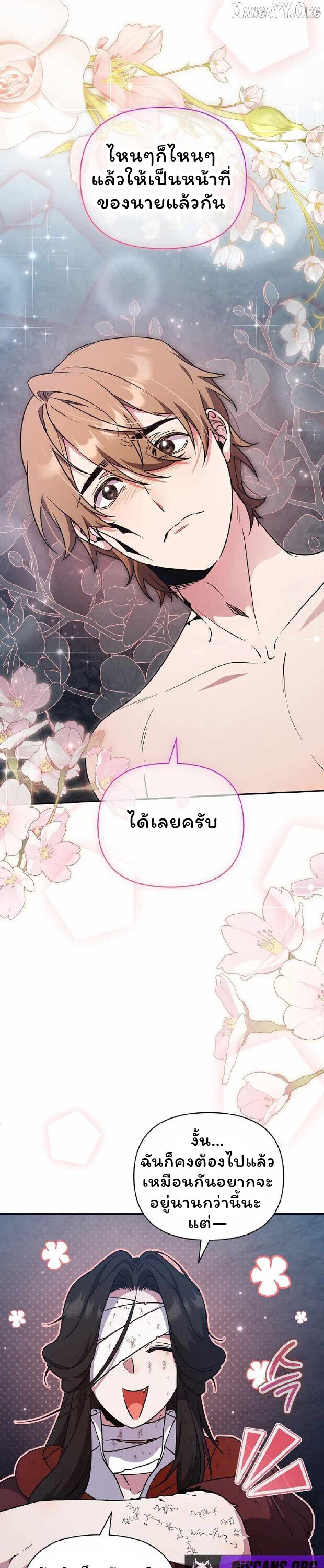 The Mighty Teacher Is a Roleplayer จากอาจารย์ปลอมๆกลายเป็นผู้แข็งแกร่งที่สุดซะงั้น ตอนที่ 27 page 28