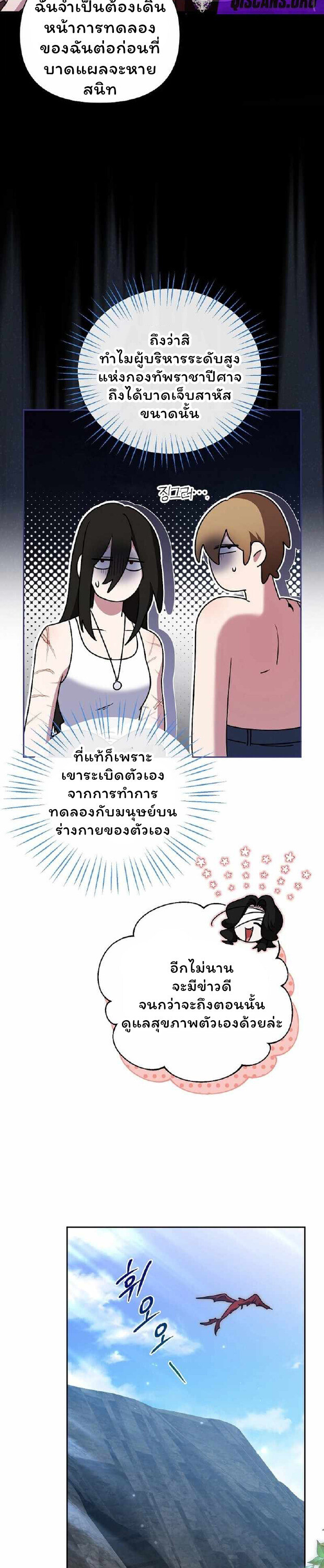 The Mighty Teacher Is a Roleplayer จากอาจารย์ปลอมๆกลายเป็นผู้แข็งแกร่งที่สุดซะงั้น ตอนที่ 27 page 29