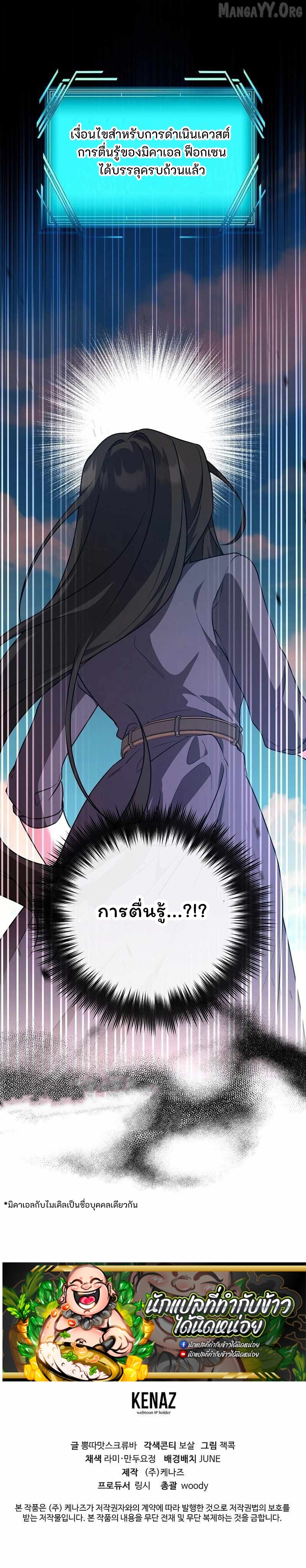 The Mighty Teacher Is a Roleplayer จากอาจารย์ปลอมๆกลายเป็นผู้แข็งแกร่งที่สุดซะงั้น ตอนที่ 27 page 32