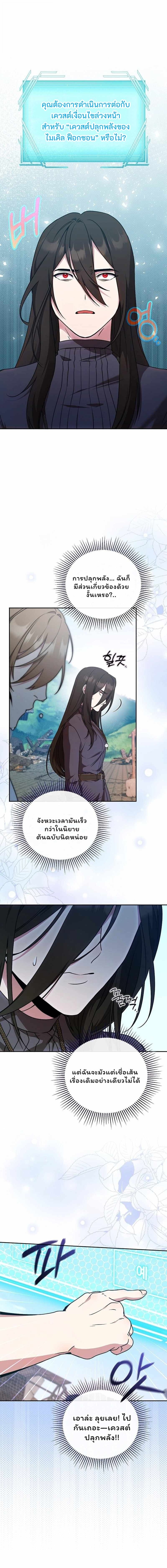 The Mighty Teacher Is a Roleplayer จากอาจารย์ปลอมๆกลายเป็นผู้แข็งแกร่งที่สุดซะงั้น ตอนที่ 28 page 0