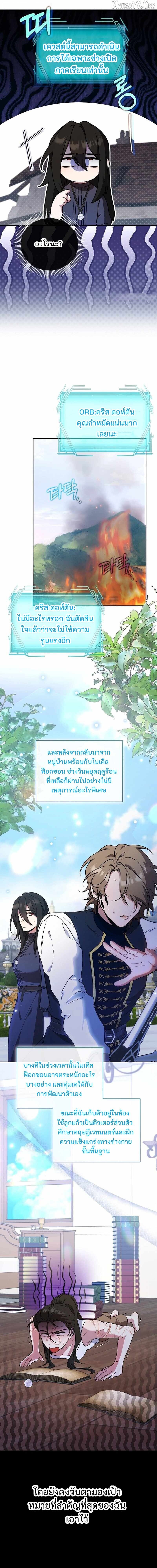 The Mighty Teacher Is a Roleplayer จากอาจารย์ปลอมๆกลายเป็นผู้แข็งแกร่งที่สุดซะงั้น ตอนที่ 28 page 1