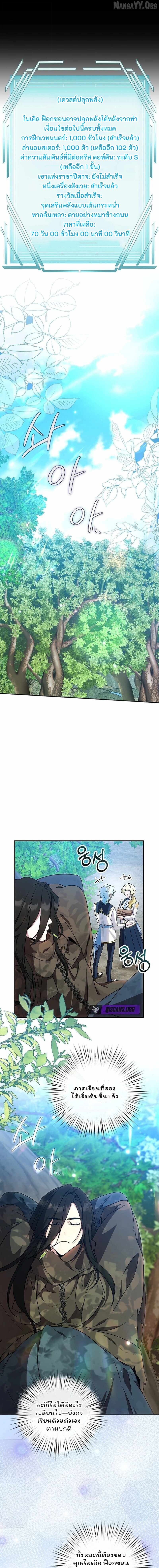 The Mighty Teacher Is a Roleplayer จากอาจารย์ปลอมๆกลายเป็นผู้แข็งแกร่งที่สุดซะงั้น ตอนที่ 28 page 2