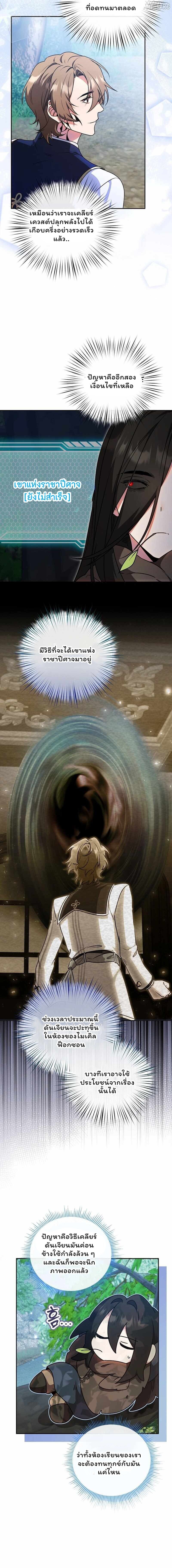 The Mighty Teacher Is a Roleplayer จากอาจารย์ปลอมๆกลายเป็นผู้แข็งแกร่งที่สุดซะงั้น ตอนที่ 28 page 3
