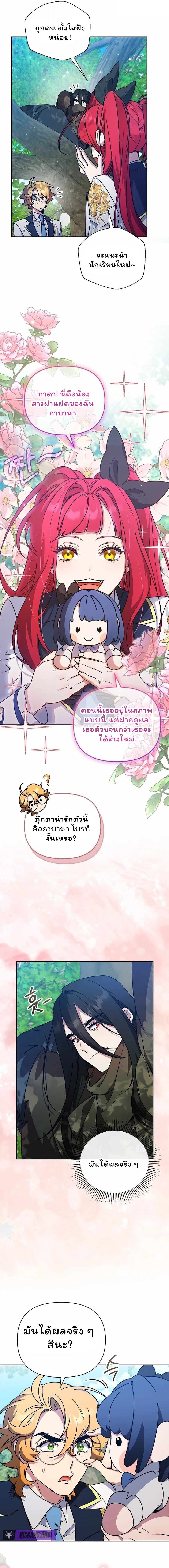 The Mighty Teacher Is a Roleplayer จากอาจารย์ปลอมๆกลายเป็นผู้แข็งแกร่งที่สุดซะงั้น ตอนที่ 28 page 4