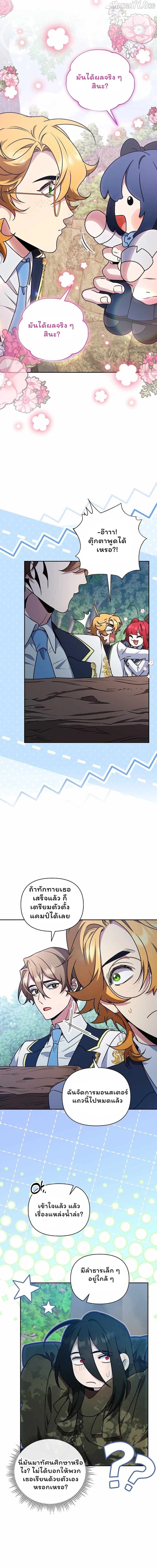 The Mighty Teacher Is a Roleplayer จากอาจารย์ปลอมๆกลายเป็นผู้แข็งแกร่งที่สุดซะงั้น ตอนที่ 28 page 5