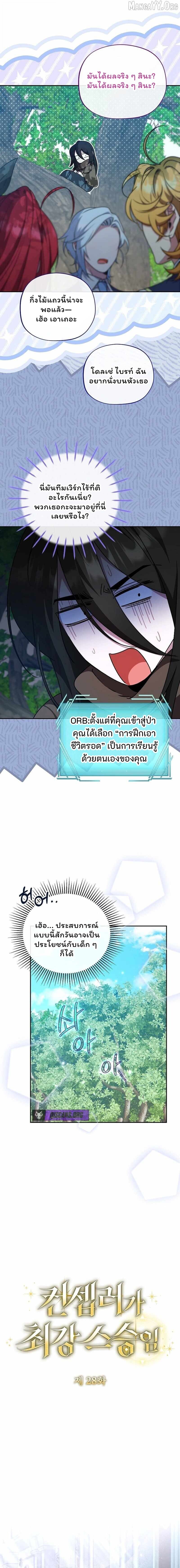 The Mighty Teacher Is a Roleplayer จากอาจารย์ปลอมๆกลายเป็นผู้แข็งแกร่งที่สุดซะงั้น ตอนที่ 28 page 6