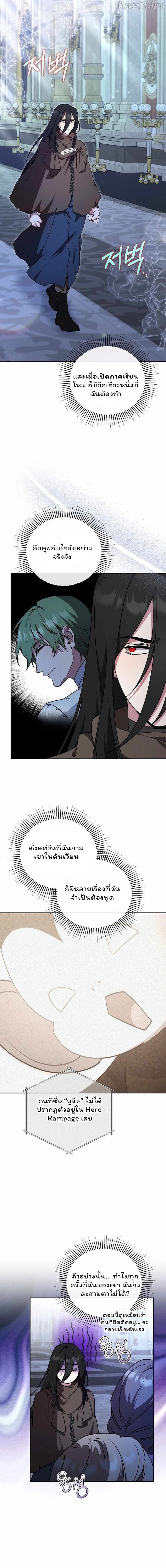 The Mighty Teacher Is a Roleplayer จากอาจารย์ปลอมๆกลายเป็นผู้แข็งแกร่งที่สุดซะงั้น ตอนที่ 28 page 7