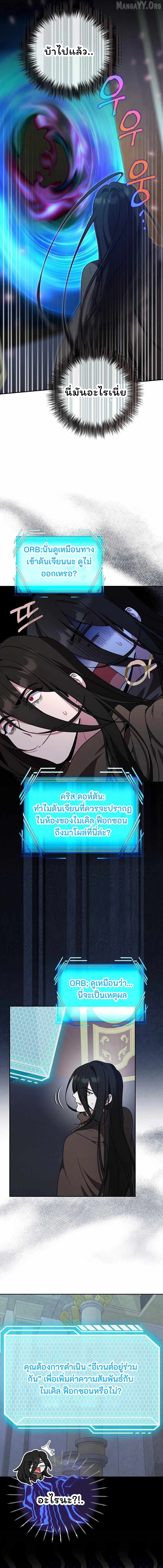 The Mighty Teacher Is a Roleplayer จากอาจารย์ปลอมๆกลายเป็นผู้แข็งแกร่งที่สุดซะงั้น ตอนที่ 28 page 9