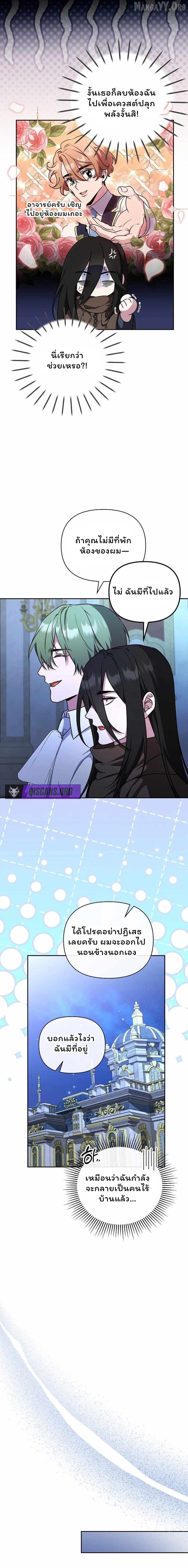 The Mighty Teacher Is a Roleplayer จากอาจารย์ปลอมๆกลายเป็นผู้แข็งแกร่งที่สุดซะงั้น ตอนที่ 28 page 10