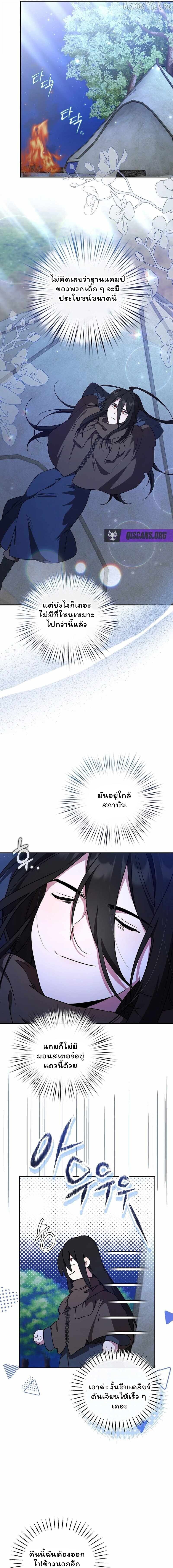 The Mighty Teacher Is a Roleplayer จากอาจารย์ปลอมๆกลายเป็นผู้แข็งแกร่งที่สุดซะงั้น ตอนที่ 28 page 11