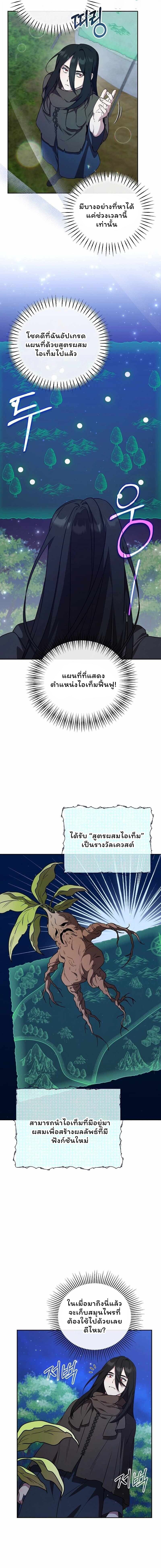 The Mighty Teacher Is a Roleplayer จากอาจารย์ปลอมๆกลายเป็นผู้แข็งแกร่งที่สุดซะงั้น ตอนที่ 28 page 12