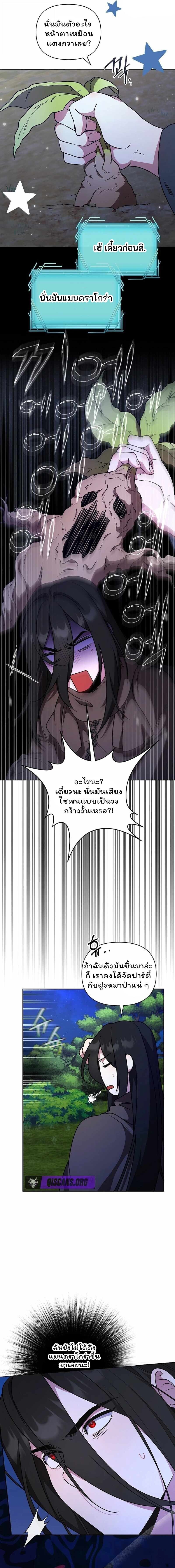 The Mighty Teacher Is a Roleplayer จากอาจารย์ปลอมๆกลายเป็นผู้แข็งแกร่งที่สุดซะงั้น ตอนที่ 28 page 13