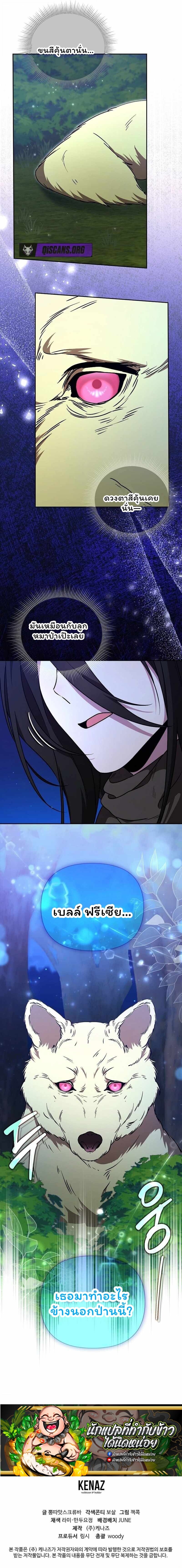 The Mighty Teacher Is a Roleplayer จากอาจารย์ปลอมๆกลายเป็นผู้แข็งแกร่งที่สุดซะงั้น ตอนที่ 28 page 15