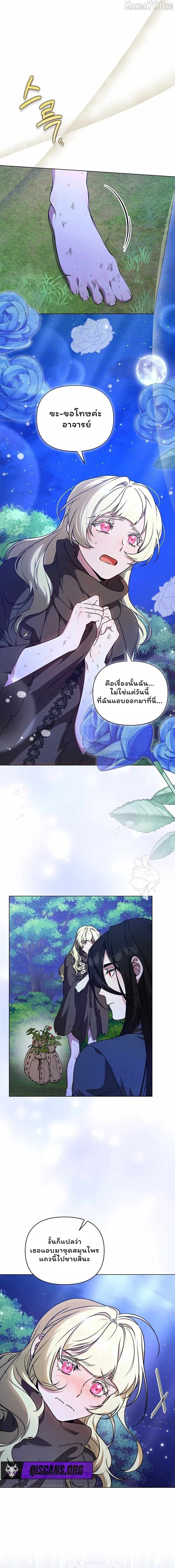 The Mighty Teacher Is a Roleplayer จากอาจารย์ปลอมๆกลายเป็นผู้แข็งแกร่งที่สุดซะงั้น ตอนที่ 29 page 1