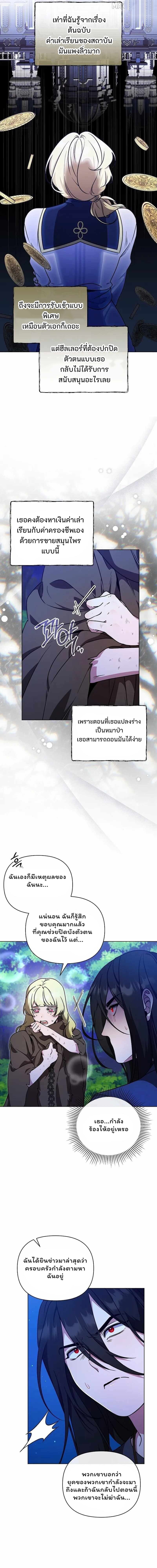 The Mighty Teacher Is a Roleplayer จากอาจารย์ปลอมๆกลายเป็นผู้แข็งแกร่งที่สุดซะงั้น ตอนที่ 29 page 2