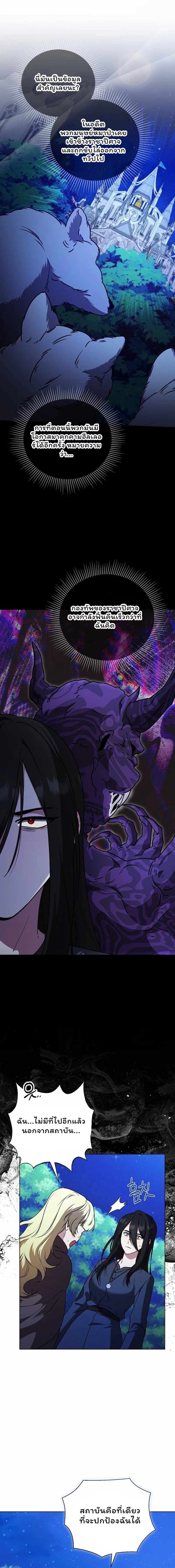 The Mighty Teacher Is a Roleplayer จากอาจารย์ปลอมๆกลายเป็นผู้แข็งแกร่งที่สุดซะงั้น ตอนที่ 29 page 3