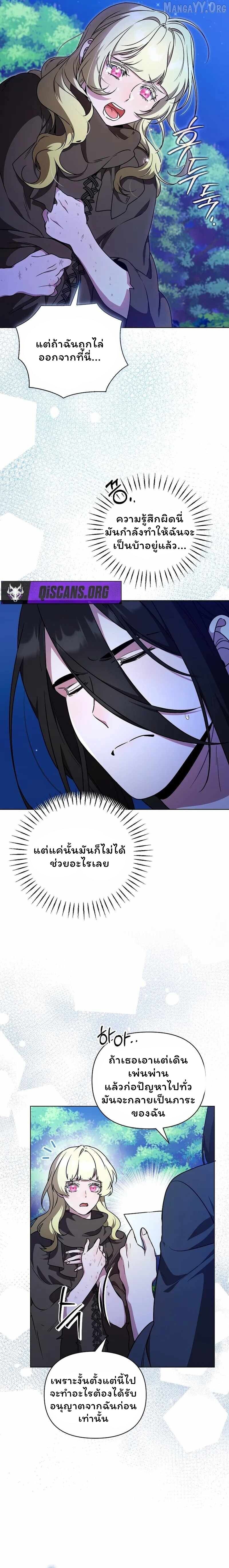 The Mighty Teacher Is a Roleplayer จากอาจารย์ปลอมๆกลายเป็นผู้แข็งแกร่งที่สุดซะงั้น ตอนที่ 29 page 4