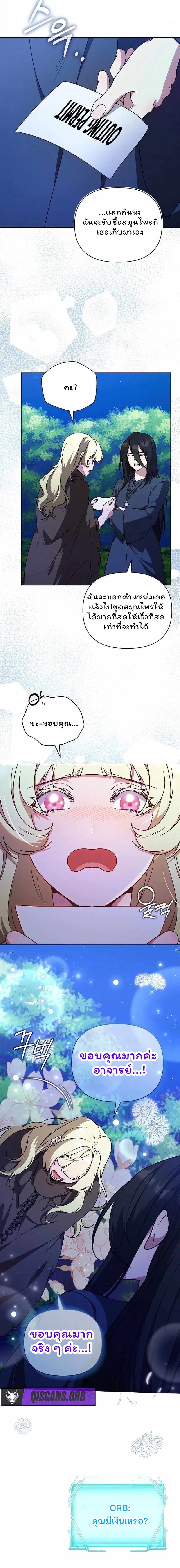 The Mighty Teacher Is a Roleplayer จากอาจารย์ปลอมๆกลายเป็นผู้แข็งแกร่งที่สุดซะงั้น ตอนที่ 29 page 5