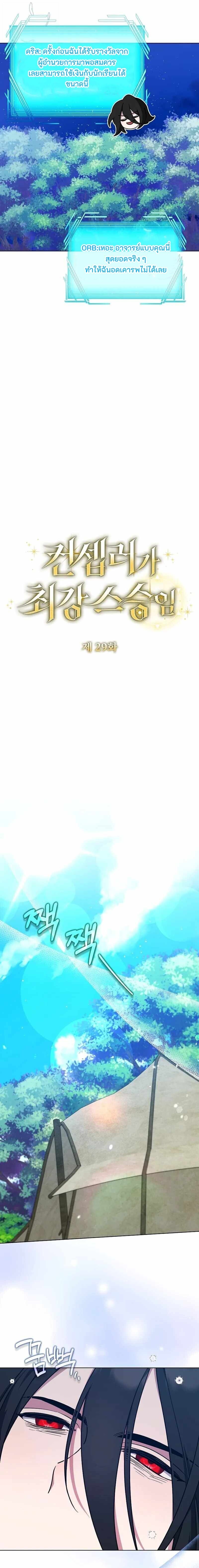 The Mighty Teacher Is a Roleplayer จากอาจารย์ปลอมๆกลายเป็นผู้แข็งแกร่งที่สุดซะงั้น ตอนที่ 29 page 6