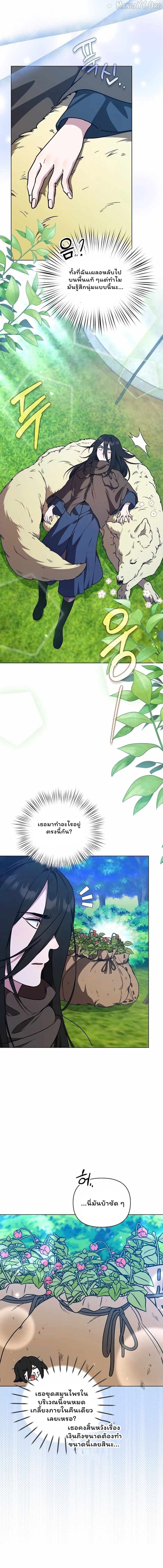 The Mighty Teacher Is a Roleplayer จากอาจารย์ปลอมๆกลายเป็นผู้แข็งแกร่งที่สุดซะงั้น ตอนที่ 29 page 7