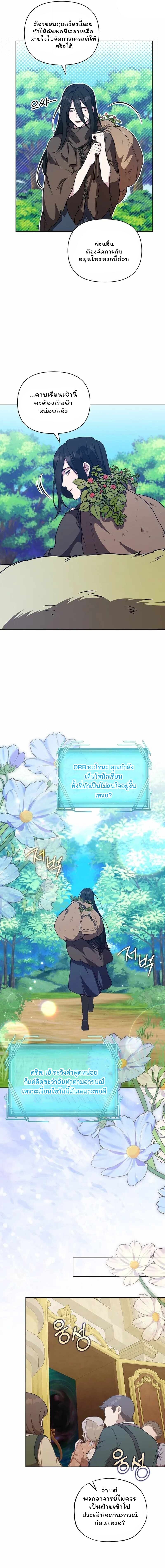 The Mighty Teacher Is a Roleplayer จากอาจารย์ปลอมๆกลายเป็นผู้แข็งแกร่งที่สุดซะงั้น ตอนที่ 29 page 8