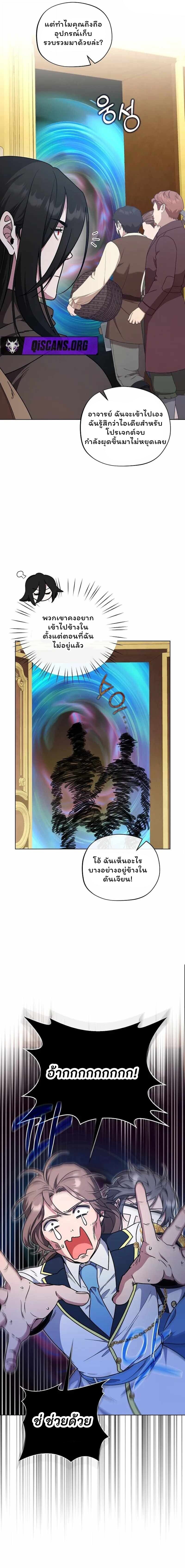 The Mighty Teacher Is a Roleplayer จากอาจารย์ปลอมๆกลายเป็นผู้แข็งแกร่งที่สุดซะงั้น ตอนที่ 29 page 9
