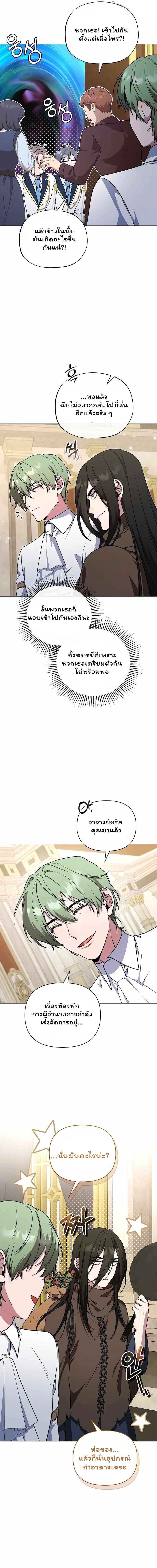 The Mighty Teacher Is a Roleplayer จากอาจารย์ปลอมๆกลายเป็นผู้แข็งแกร่งที่สุดซะงั้น ตอนที่ 29 page 10