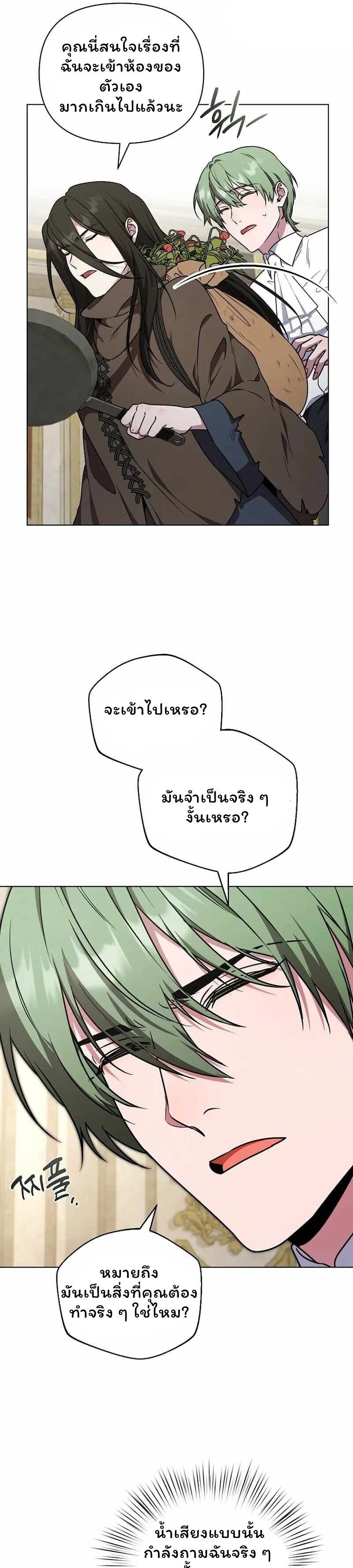 The Mighty Teacher Is a Roleplayer จากอาจารย์ปลอมๆกลายเป็นผู้แข็งแกร่งที่สุดซะงั้น ตอนที่ 29 page 11