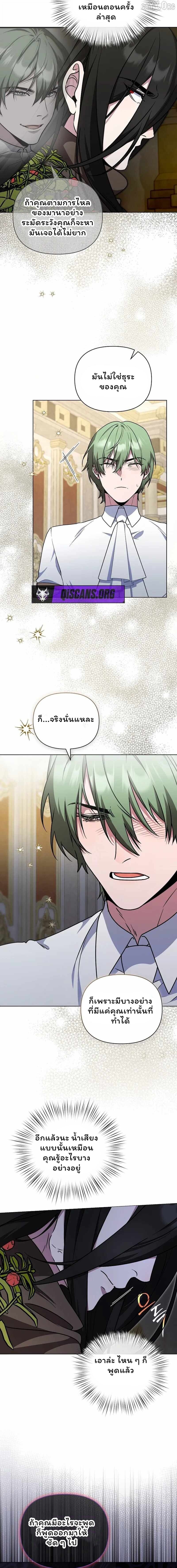 The Mighty Teacher Is a Roleplayer จากอาจารย์ปลอมๆกลายเป็นผู้แข็งแกร่งที่สุดซะงั้น ตอนที่ 29 page 12