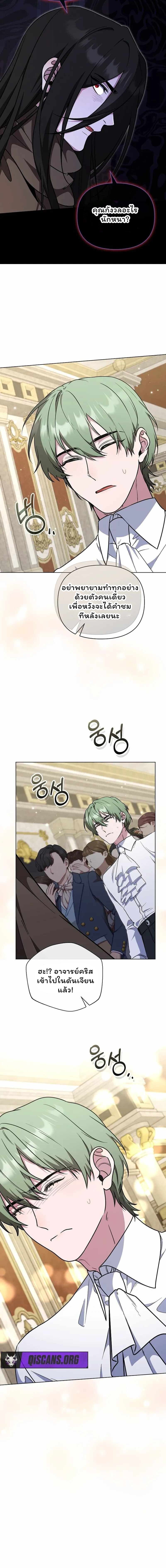 The Mighty Teacher Is a Roleplayer จากอาจารย์ปลอมๆกลายเป็นผู้แข็งแกร่งที่สุดซะงั้น ตอนที่ 29 page 13