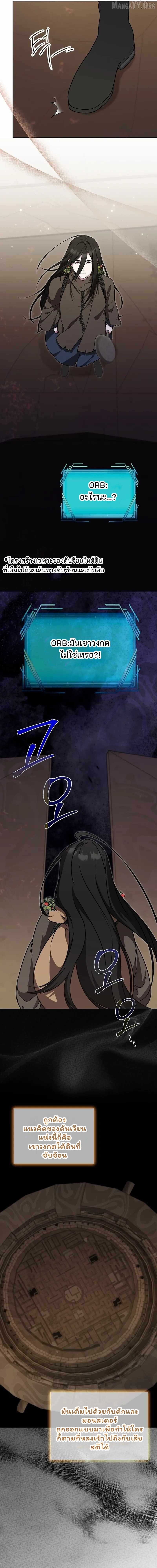 The Mighty Teacher Is a Roleplayer จากอาจารย์ปลอมๆกลายเป็นผู้แข็งแกร่งที่สุดซะงั้น ตอนที่ 29 page 14