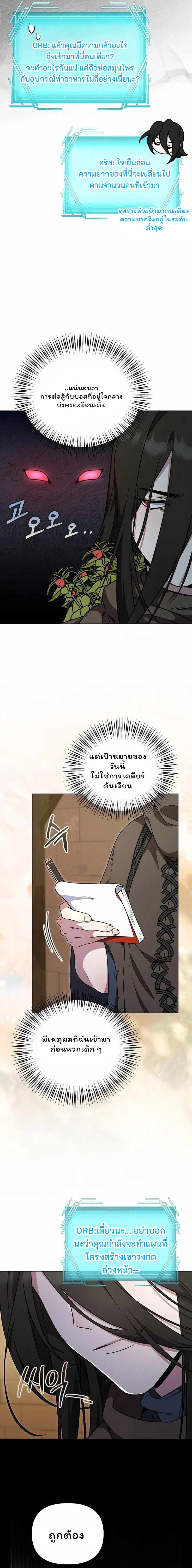 The Mighty Teacher Is a Roleplayer จากอาจารย์ปลอมๆกลายเป็นผู้แข็งแกร่งที่สุดซะงั้น ตอนที่ 29 page 15