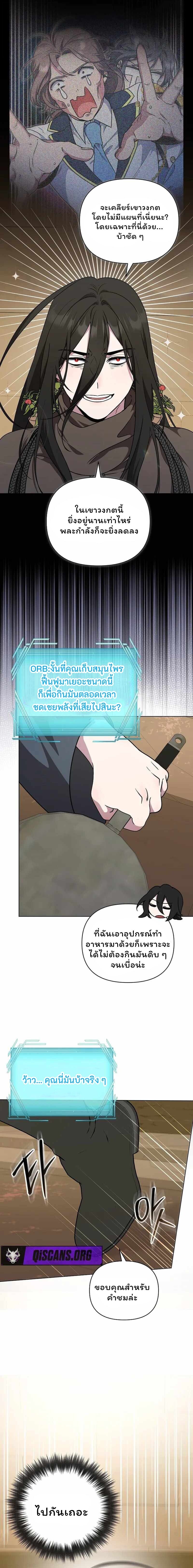 The Mighty Teacher Is a Roleplayer จากอาจารย์ปลอมๆกลายเป็นผู้แข็งแกร่งที่สุดซะงั้น ตอนที่ 29 page 16
