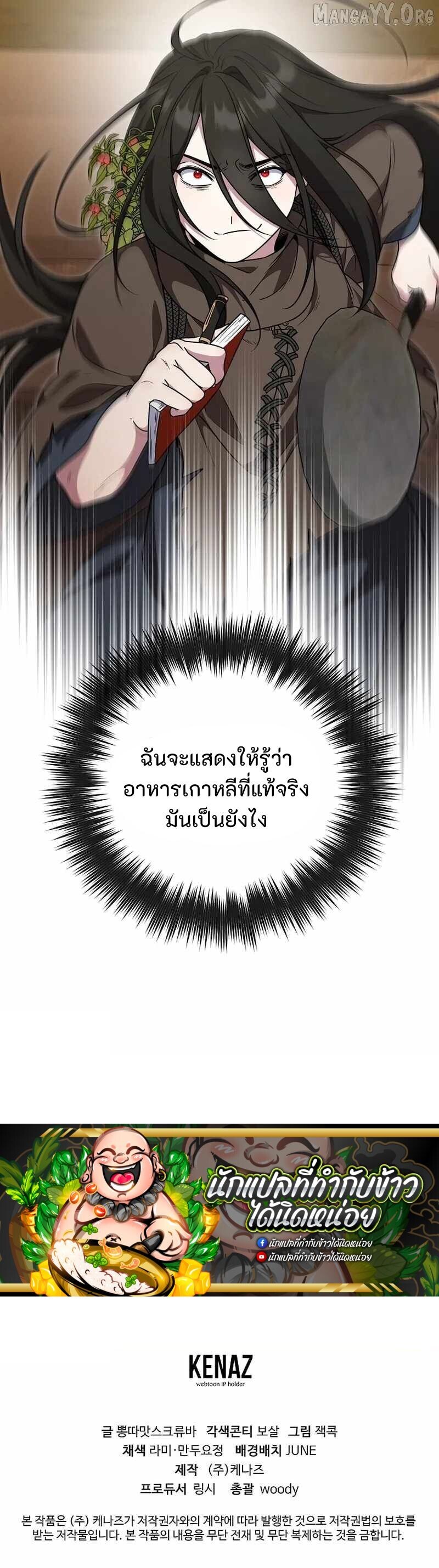 The Mighty Teacher Is a Roleplayer จากอาจารย์ปลอมๆกลายเป็นผู้แข็งแกร่งที่สุดซะงั้น ตอนที่ 29 page 17