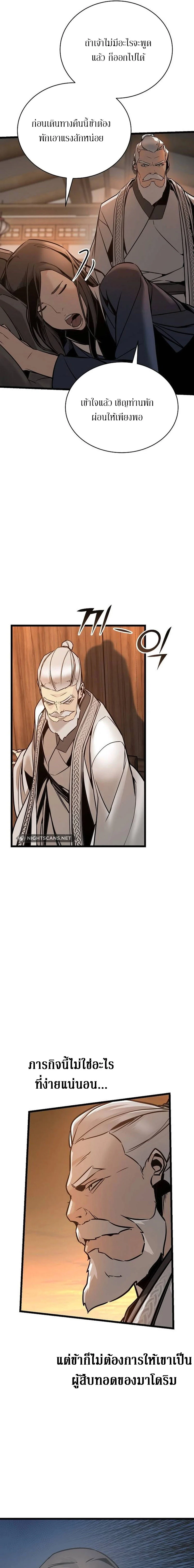 The Mysterious World’s Greatest Martial Artist Little Prince เจ้าชายน้อย ศิลปินศิลปะการต่อสู้ที่ยิ่งใหญ่ที่สุดในโลกลึกลับ ตอนที่ 3 page 2