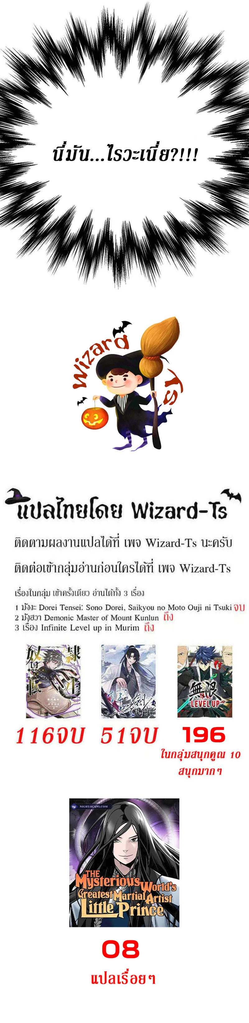 The Mysterious World’s Greatest Martial Artist Little Prince เจ้าชายน้อย ศิลปินศิลปะการต่อสู้ที่ยิ่งใหญ่ที่สุดในโลกลึกลับ ตอนที่ 3 page 21