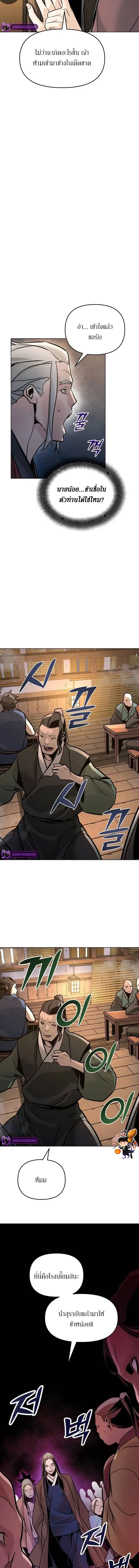 The Mysterious World’s Greatest Martial Artist Little Prince เจ้าชายน้อย ศิลปินศิลปะการต่อสู้ที่ยิ่งใหญ่ที่สุดในโลกลึกลับ ตอนที่ 4 page 3