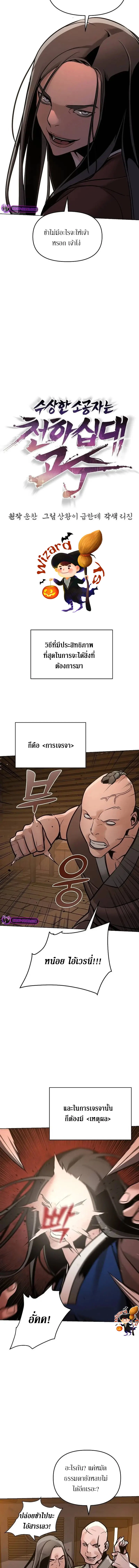 The Mysterious World’s Greatest Martial Artist Little Prince เจ้าชายน้อย ศิลปินศิลปะการต่อสู้ที่ยิ่งใหญ่ที่สุดในโลกลึกลับ ตอนที่ 4 page 5