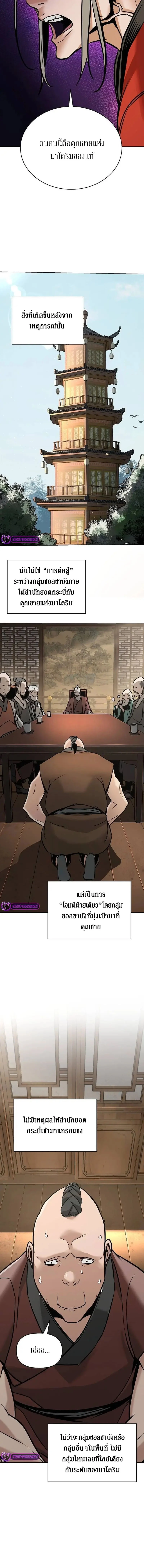 The Mysterious World’s Greatest Martial Artist Little Prince เจ้าชายน้อย ศิลปินศิลปะการต่อสู้ที่ยิ่งใหญ่ที่สุดในโลกลึกลับ ตอนที่ 4 page 10