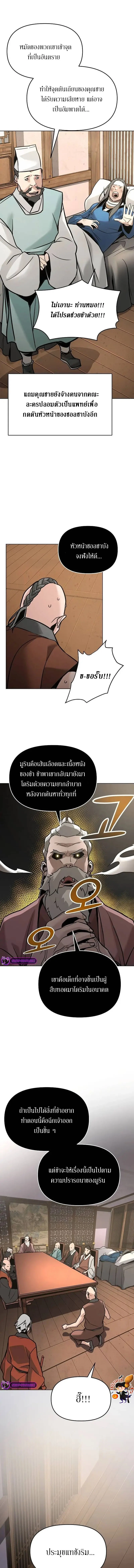 The Mysterious World’s Greatest Martial Artist Little Prince เจ้าชายน้อย ศิลปินศิลปะการต่อสู้ที่ยิ่งใหญ่ที่สุดในโลกลึกลับ ตอนที่ 4 page 11