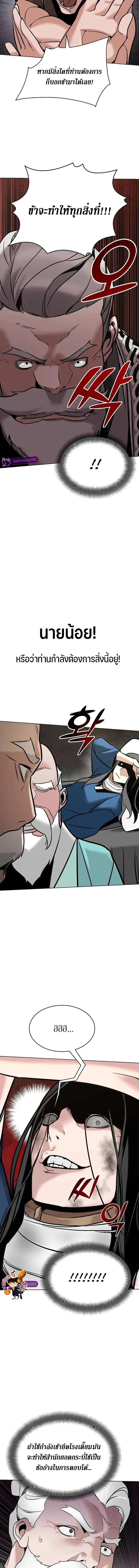 The Mysterious World’s Greatest Martial Artist Little Prince เจ้าชายน้อย ศิลปินศิลปะการต่อสู้ที่ยิ่งใหญ่ที่สุดในโลกลึกลับ ตอนที่ 4 page 13