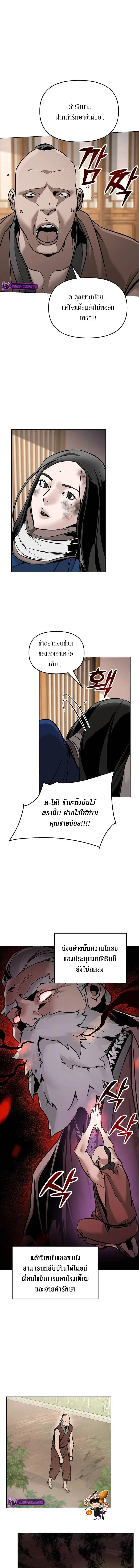 The Mysterious World’s Greatest Martial Artist Little Prince เจ้าชายน้อย ศิลปินศิลปะการต่อสู้ที่ยิ่งใหญ่ที่สุดในโลกลึกลับ ตอนที่ 4 page 15