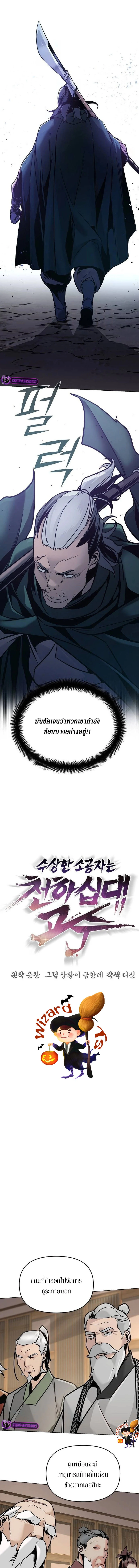The Mysterious World’s Greatest Martial Artist Little Prince เจ้าชายน้อย ศิลปินศิลปะการต่อสู้ที่ยิ่งใหญ่ที่สุดในโลกลึกลับ ตอนที่ 5 page 9